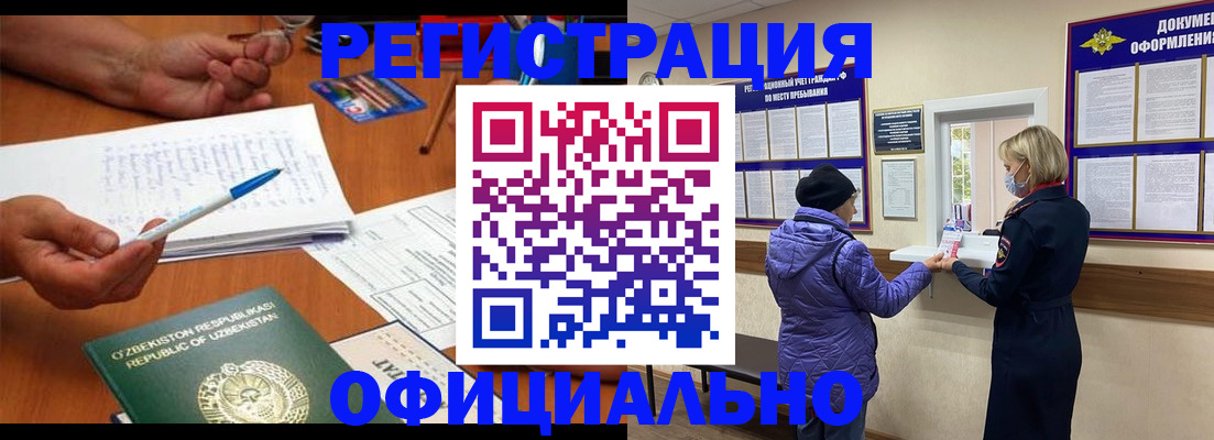 прописка штамп в Томске