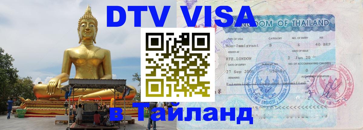 Сколько стоит DTV виза — актуальные цены, оформление даже без документов - 04.10.2025 